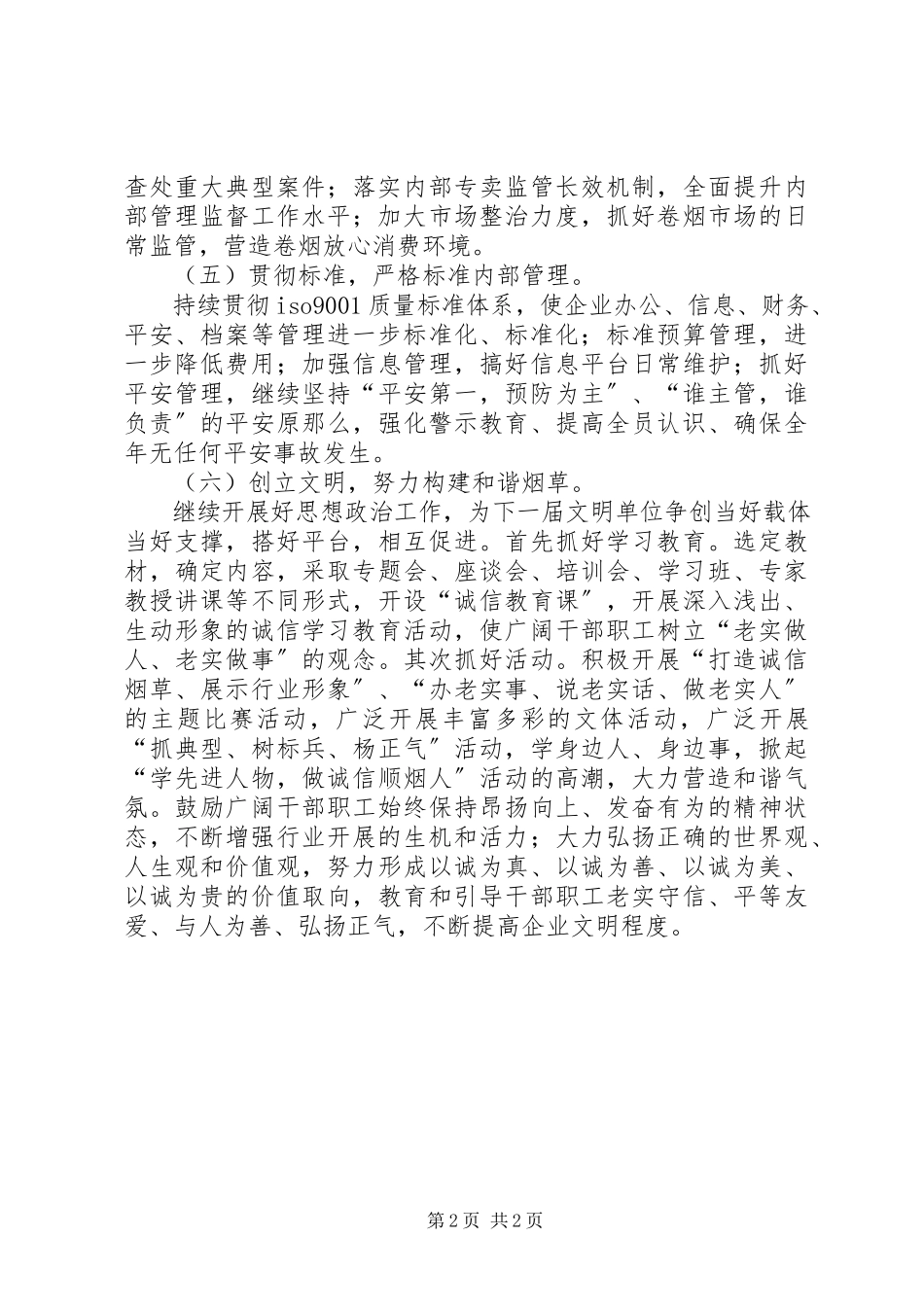 2023年烟草局工作思路2.docx_第2页