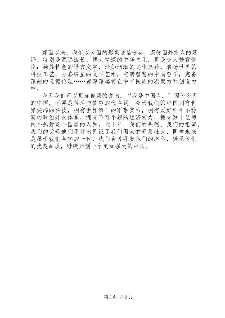 2023年邮政局庆祝建国60周年征文邮政光荣六十年.docx_第2页