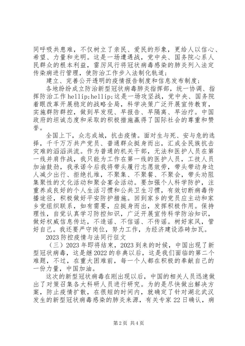 2023年疫情防控与法同行征文4篇.docx_第2页