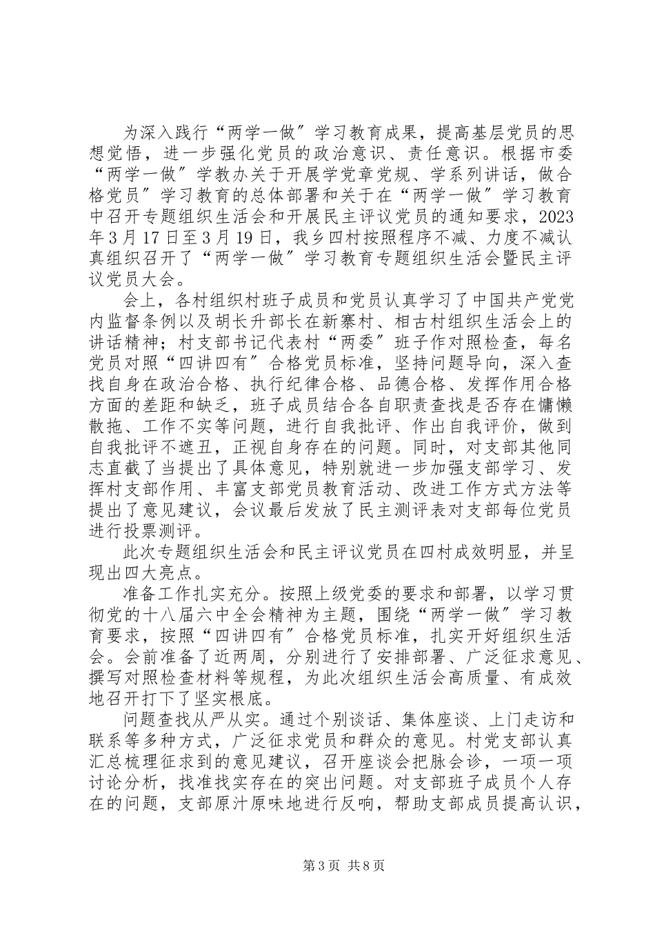 2023年雪山镇桂林村召开专题组织生活会及民主评议党员会议.docx_第3页