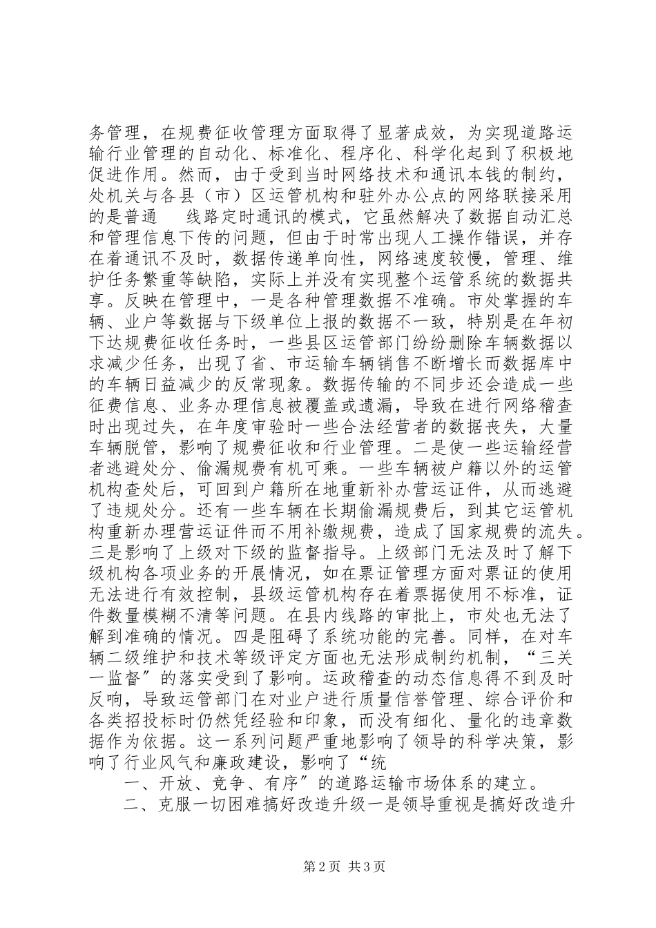 2023年运输工作会经验交流材料.docx_第2页