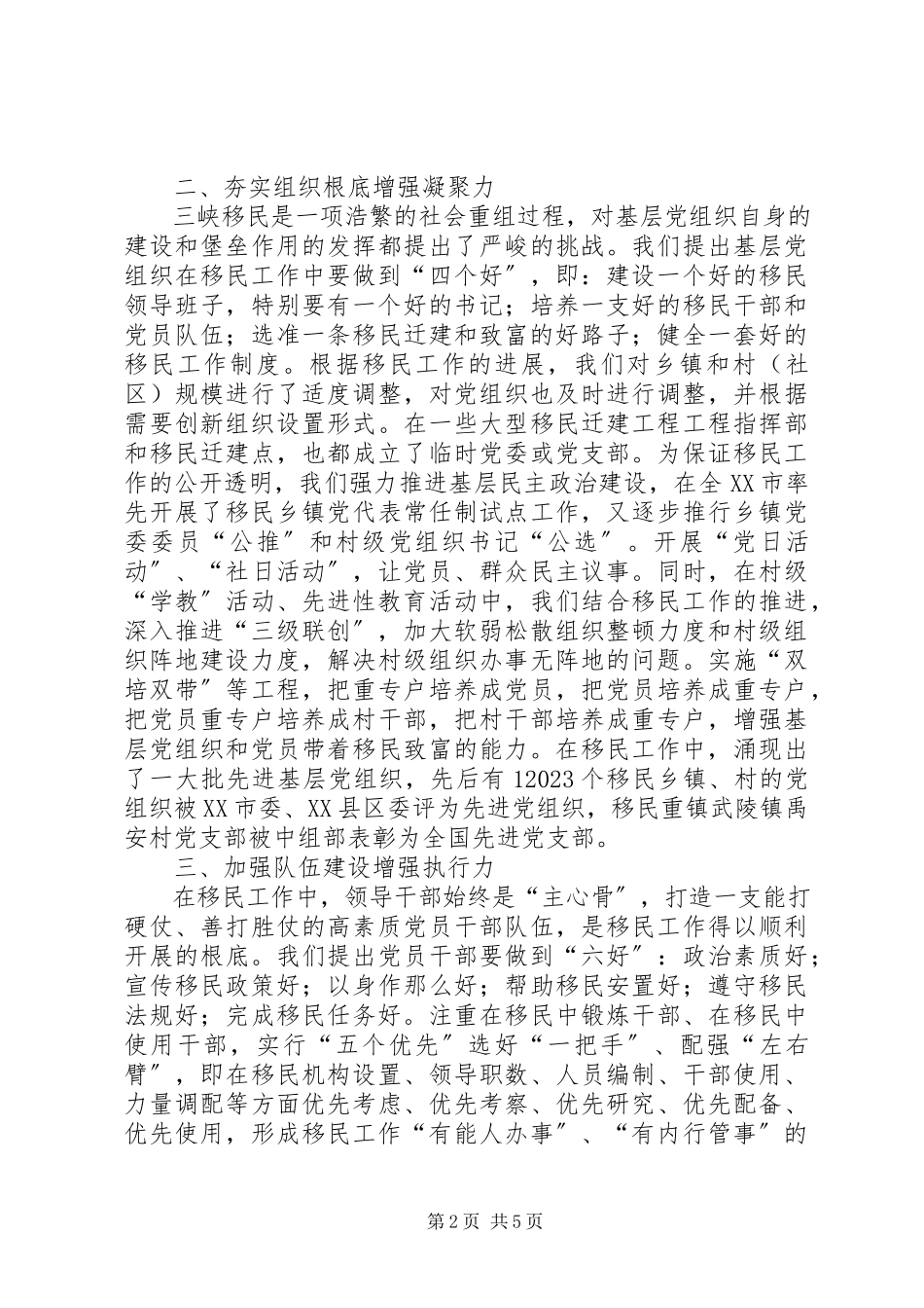 2023年移民工作党建结合交流.docx_第2页