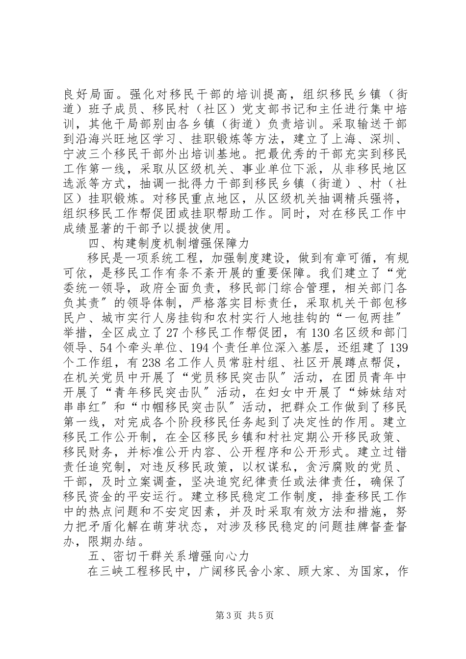 2023年移民工作党建结合交流.docx_第3页