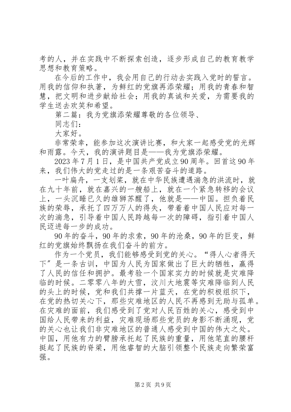2023年用我的信仰和执著为党旗再添光彩.docx_第2页