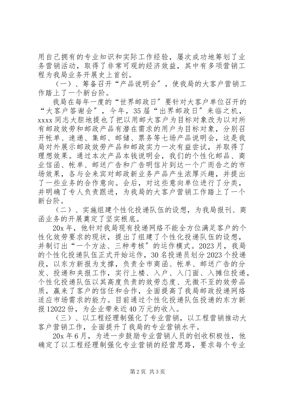 2023年邮政系统优秀个人的申报材料.docx_第2页