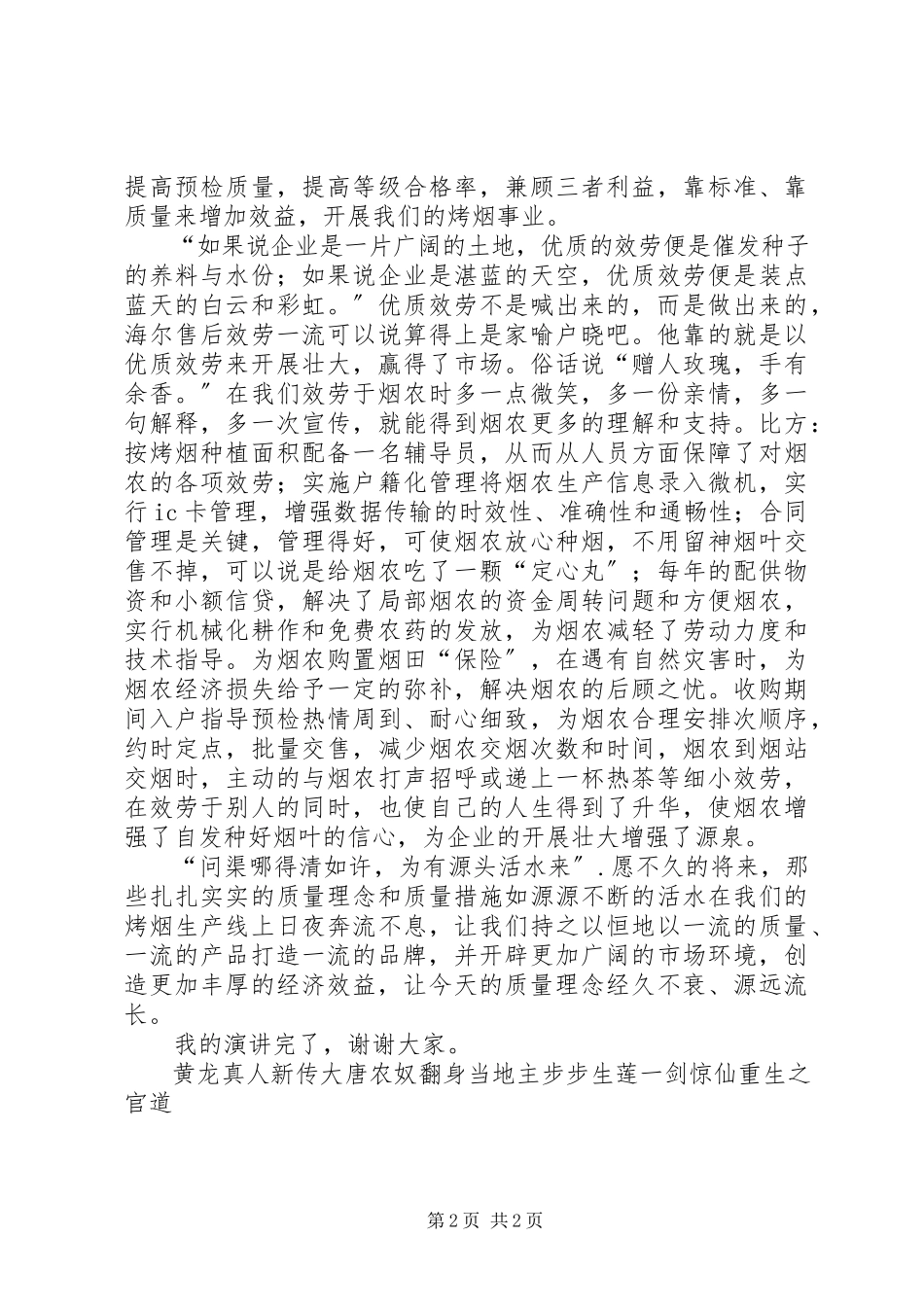 2023年烟草系统演讲稿发展靠质量.docx_第2页