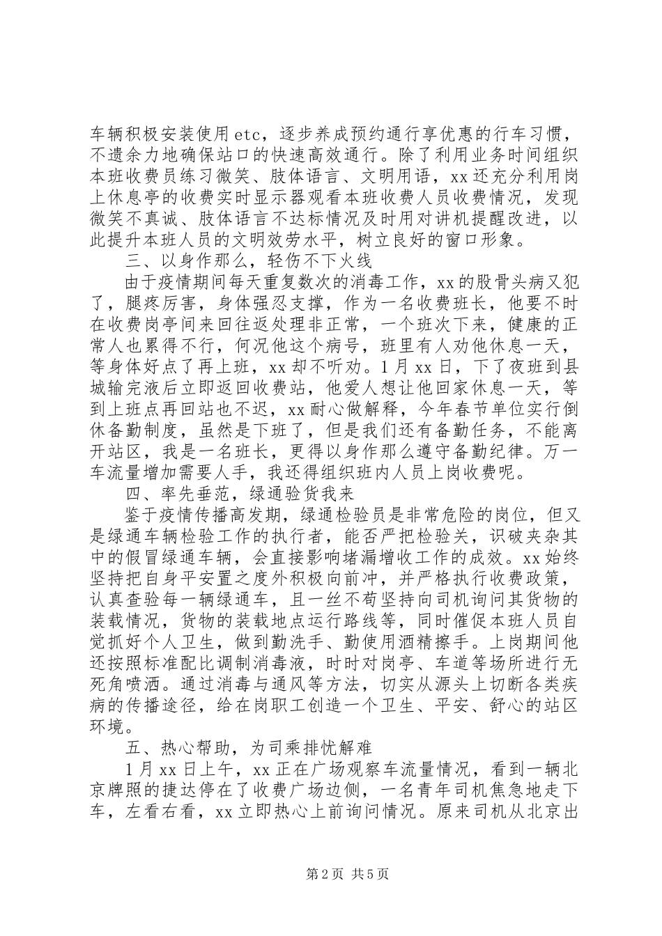 2023年疫情防疫典型人员事迹材料.docx_第2页