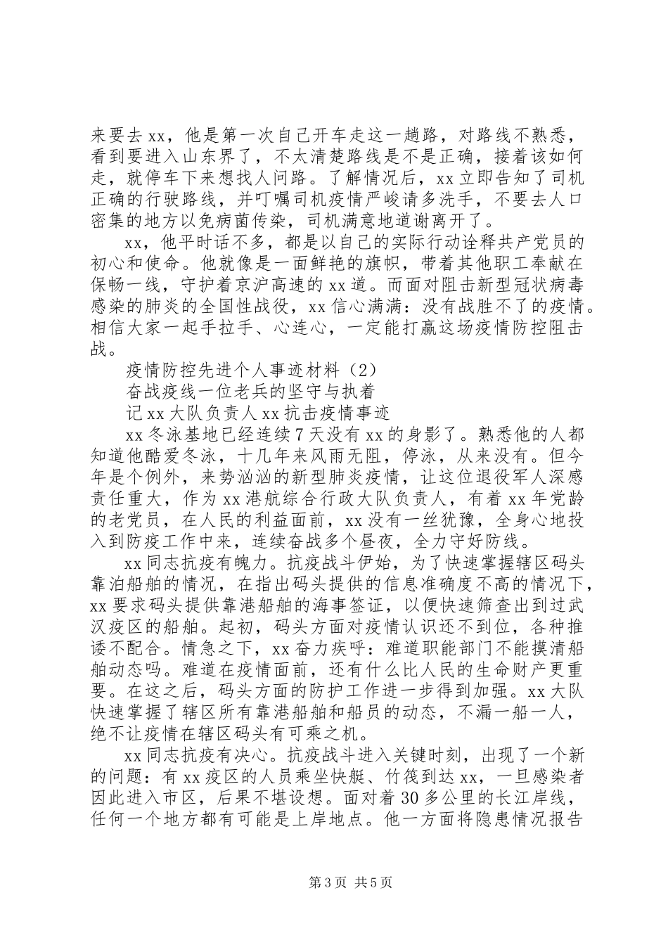 2023年疫情防疫典型人员事迹材料.docx_第3页