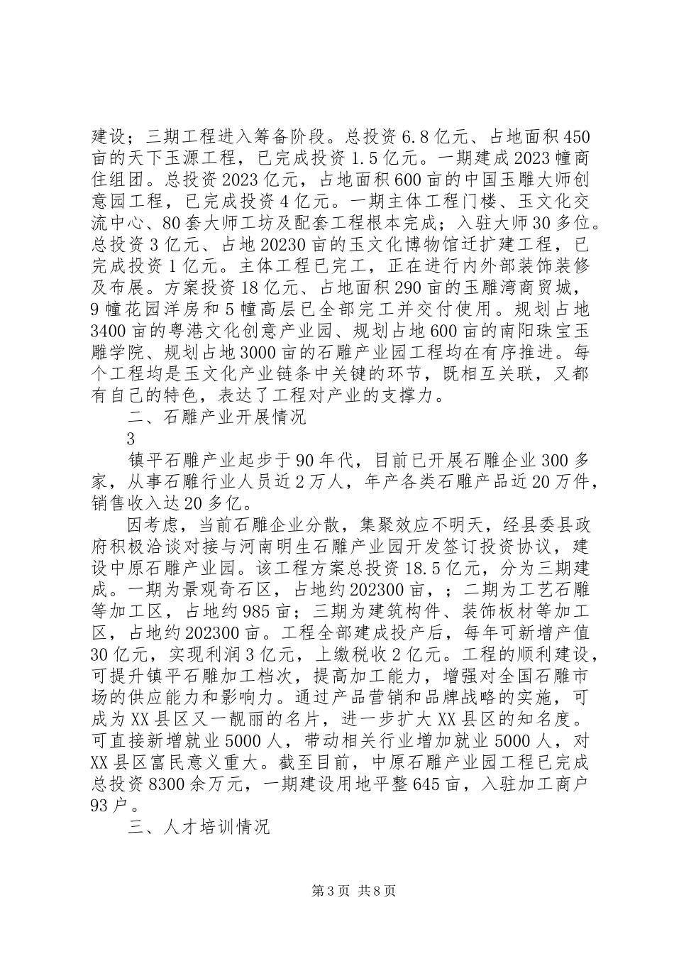 2023年玉石产业情况汇报.docx_第3页