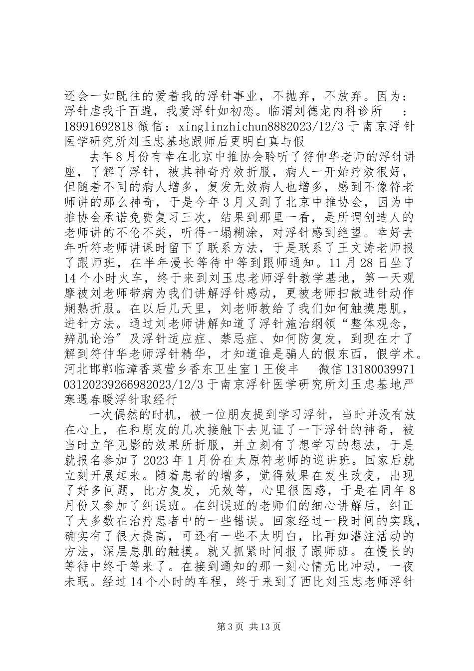 2023年言必行行必果演讲稿.docx_第3页