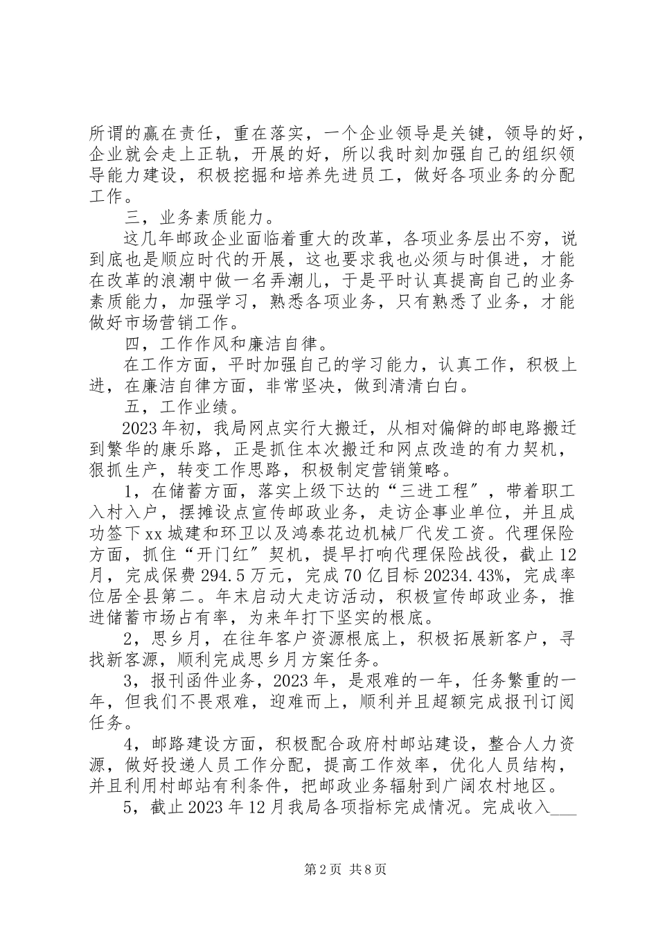 2023年邮政公司领导述职报告.docx_第2页