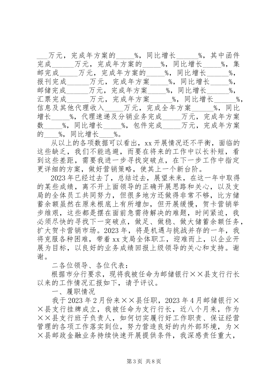 2023年邮政公司领导述职报告.docx_第3页