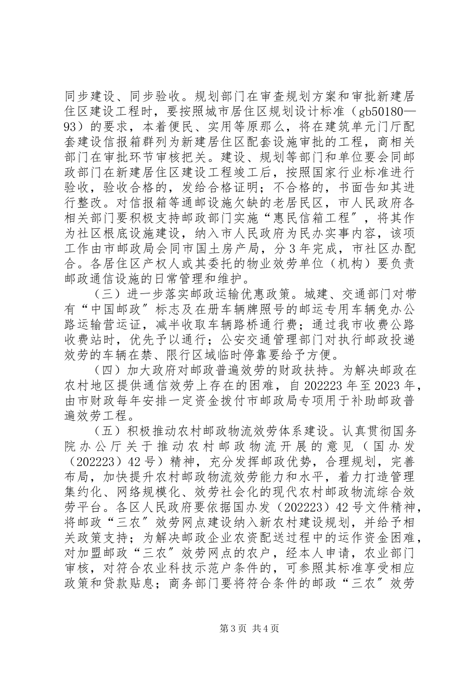 2023年邮政通信事业发展意见.docx_第3页