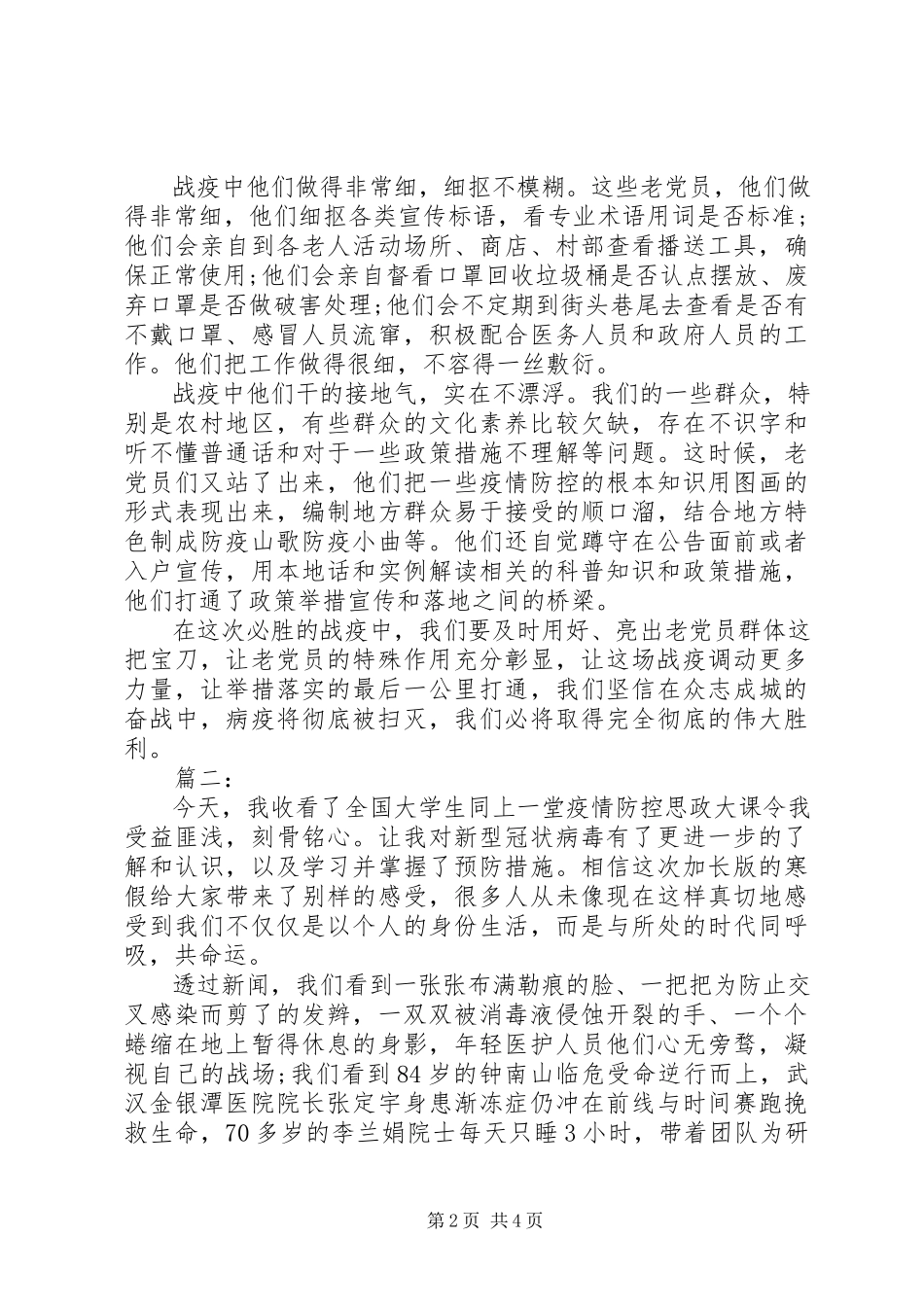 2023年疫情防控思政大课讲话材料.docx_第2页