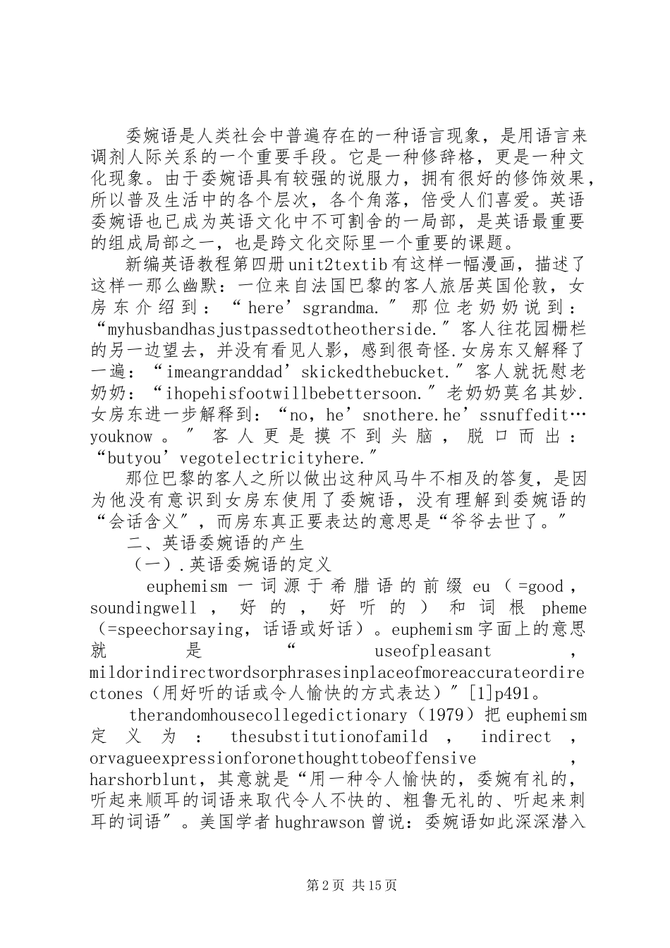 2023年英语委婉语禁忌语思考.docx_第2页
