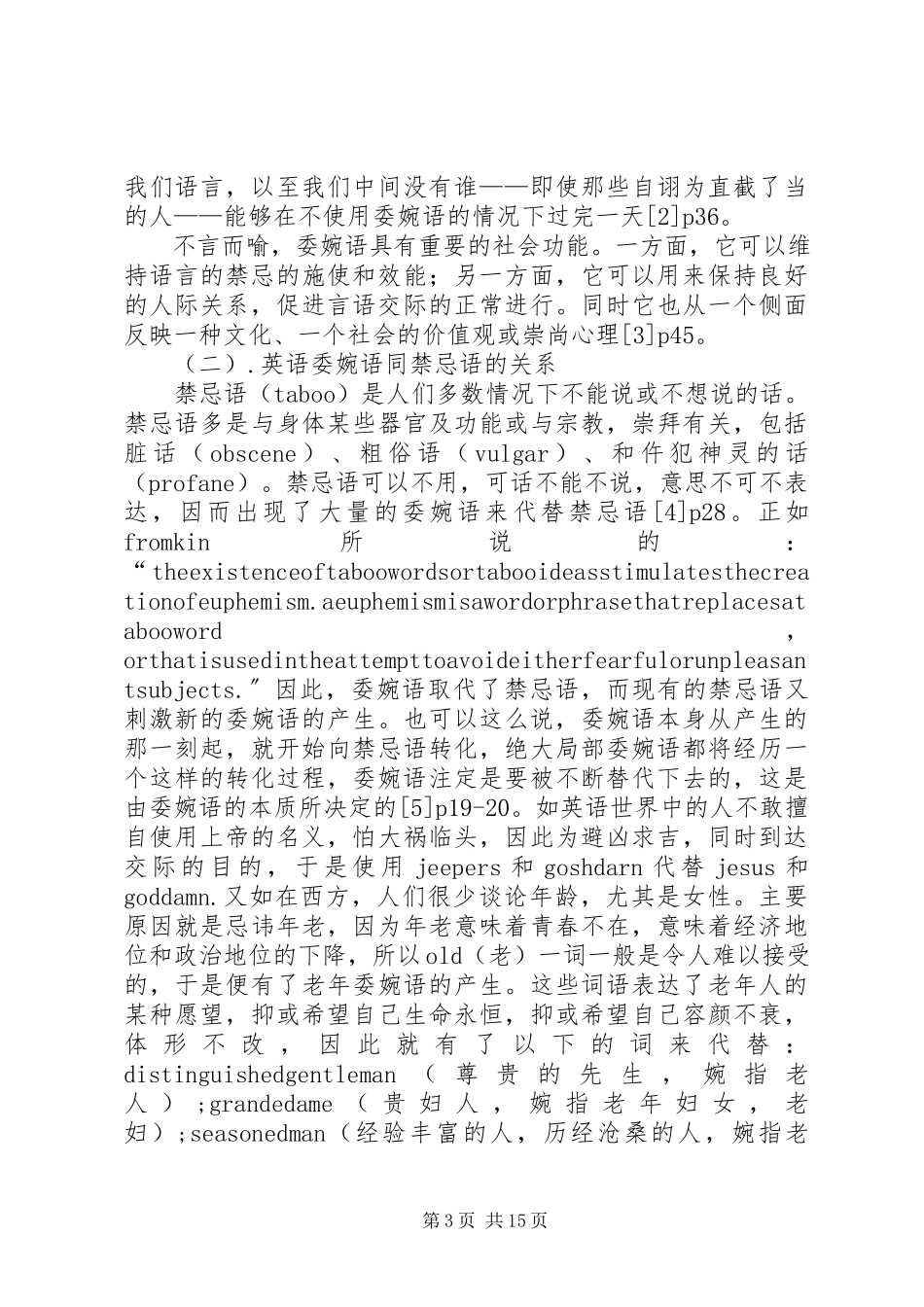 2023年英语委婉语禁忌语思考.docx_第3页