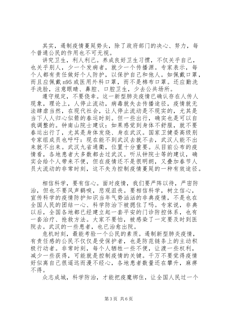 2023年疫情表彰大会公务员演讲稿5篇.docx_第3页