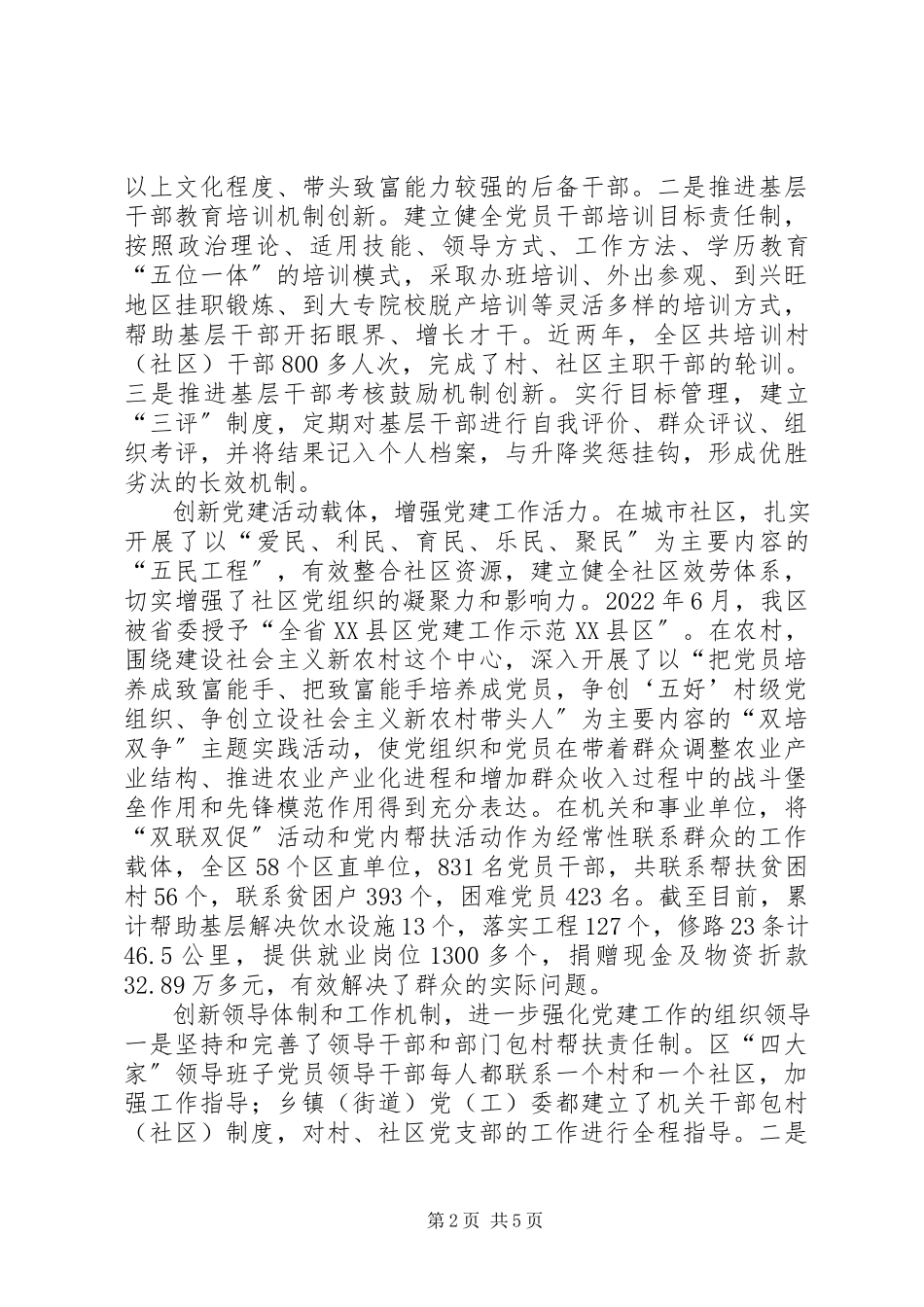 2023年要不断提高党的基层组织建设水平.docx_第2页