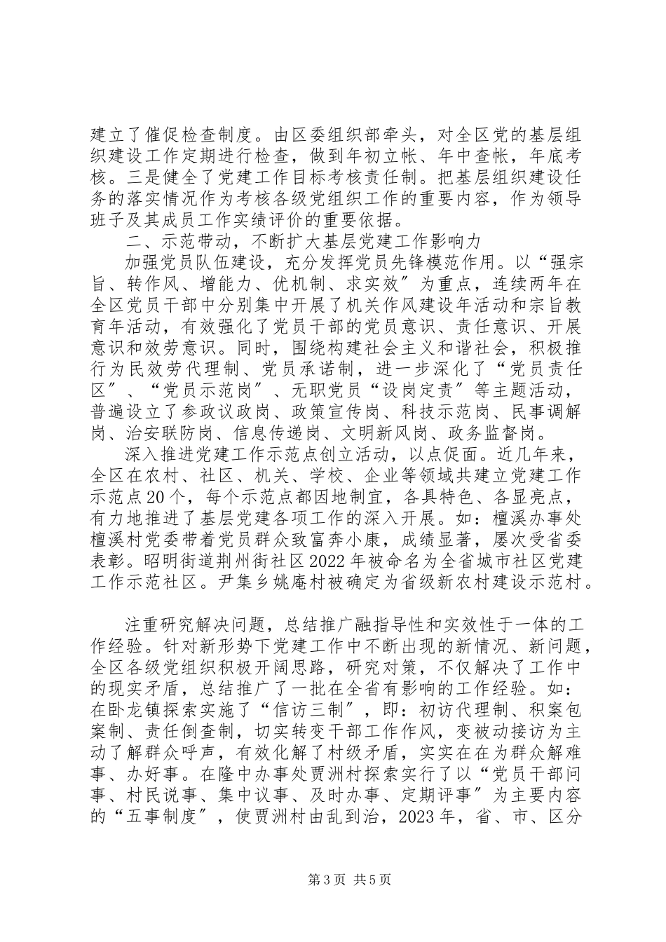 2023年要不断提高党的基层组织建设水平.docx_第3页