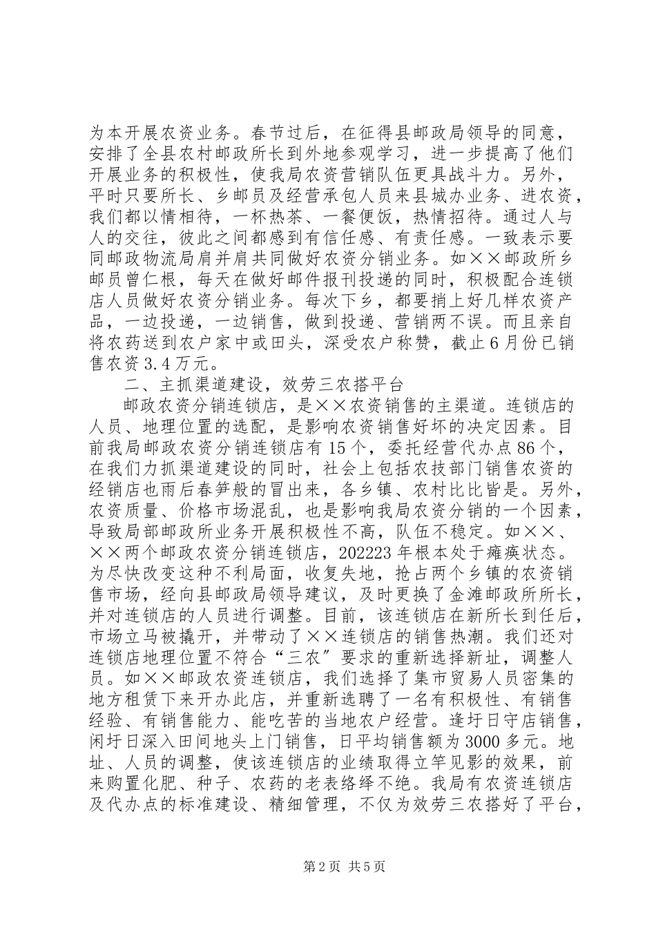 2023年邮政局物流服务三农经验材料.docx_第2页