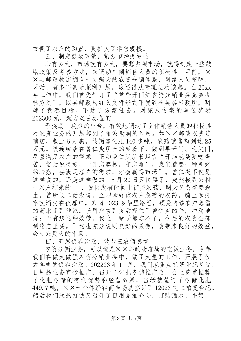 2023年邮政局物流服务三农经验材料.docx_第3页