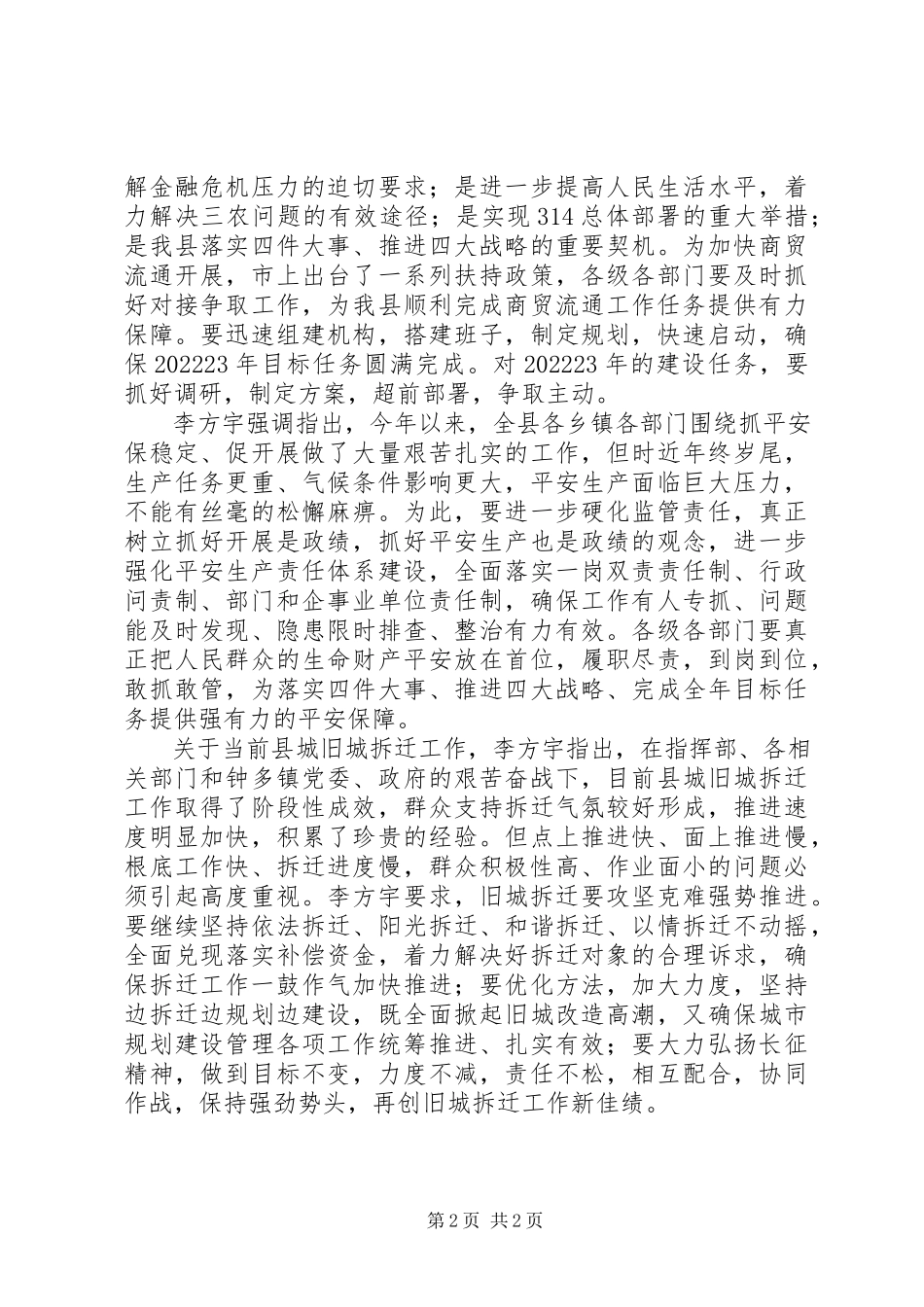2023年酉阳县政府召开第二十三次常务会议.docx_第2页