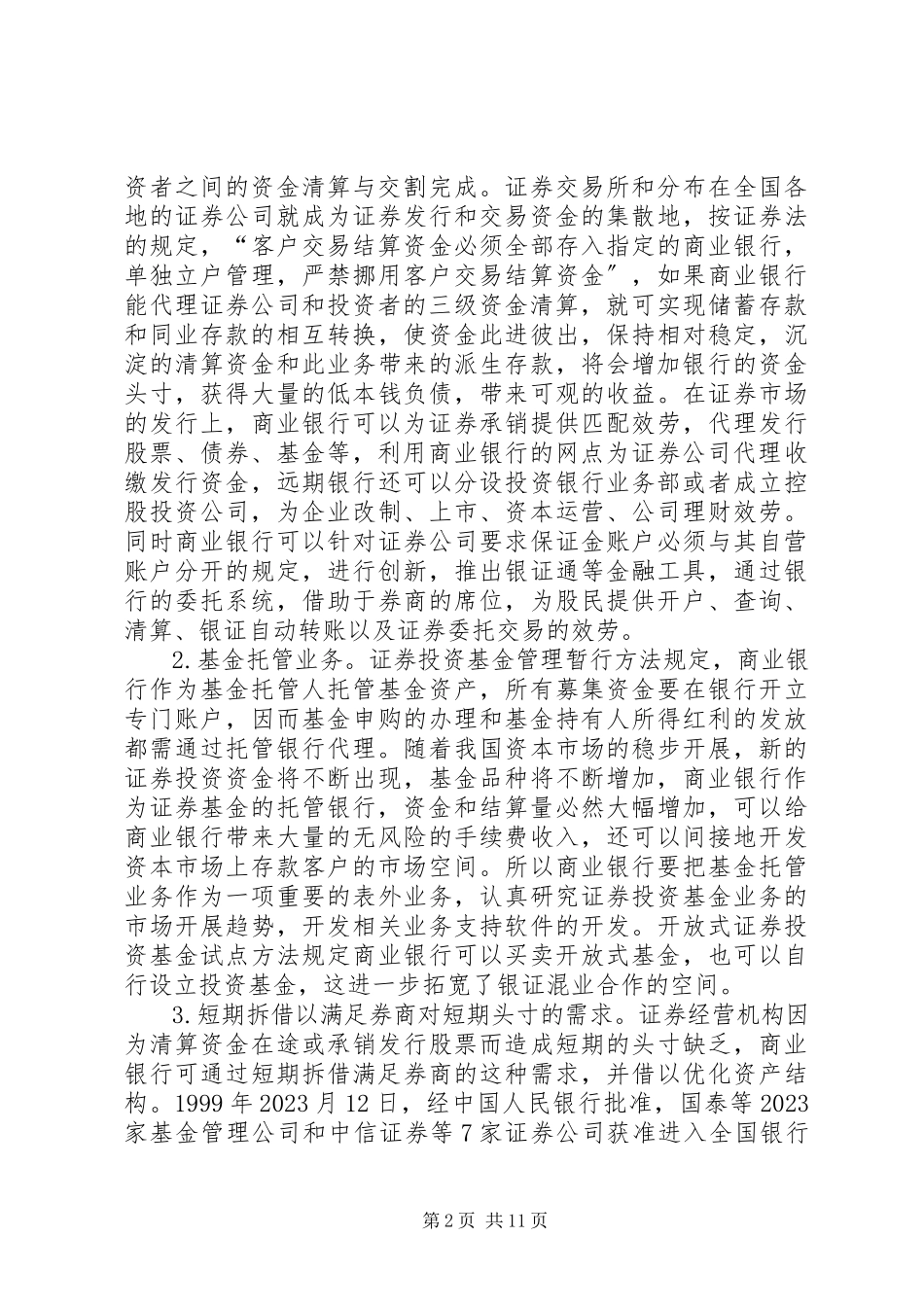 2023年银行与非银行金融机构的合作研究.docx_第2页