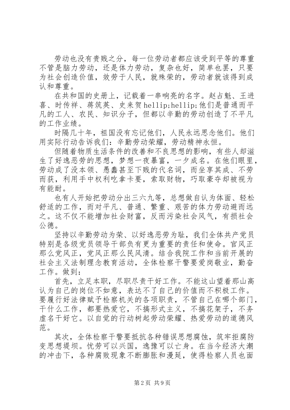 2023年迎五一劳动节主题演讲稿.docx_第2页