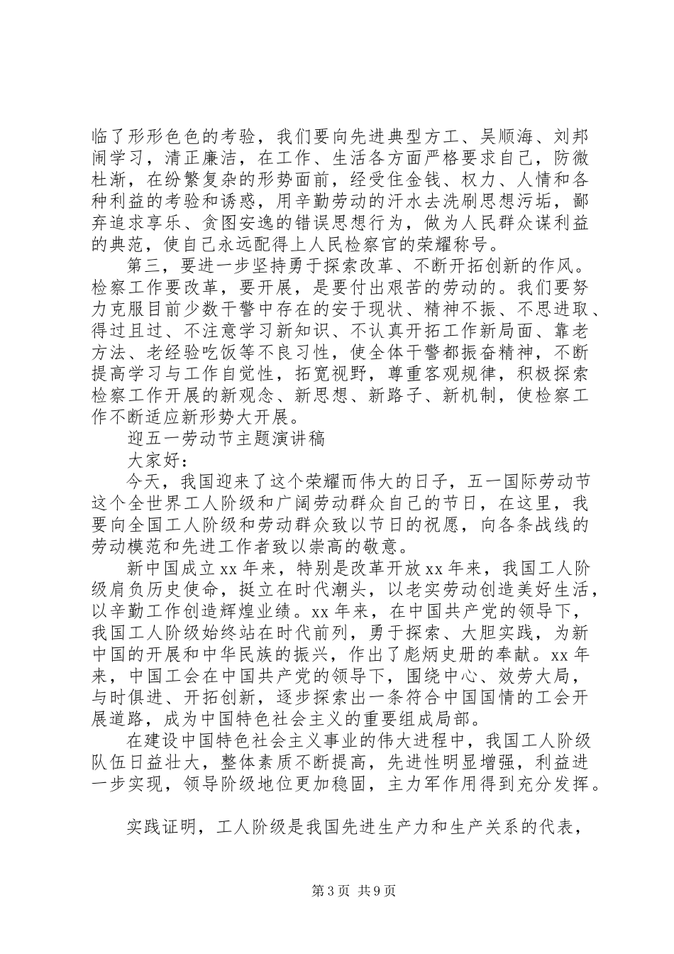 2023年迎五一劳动节主题演讲稿.docx_第3页