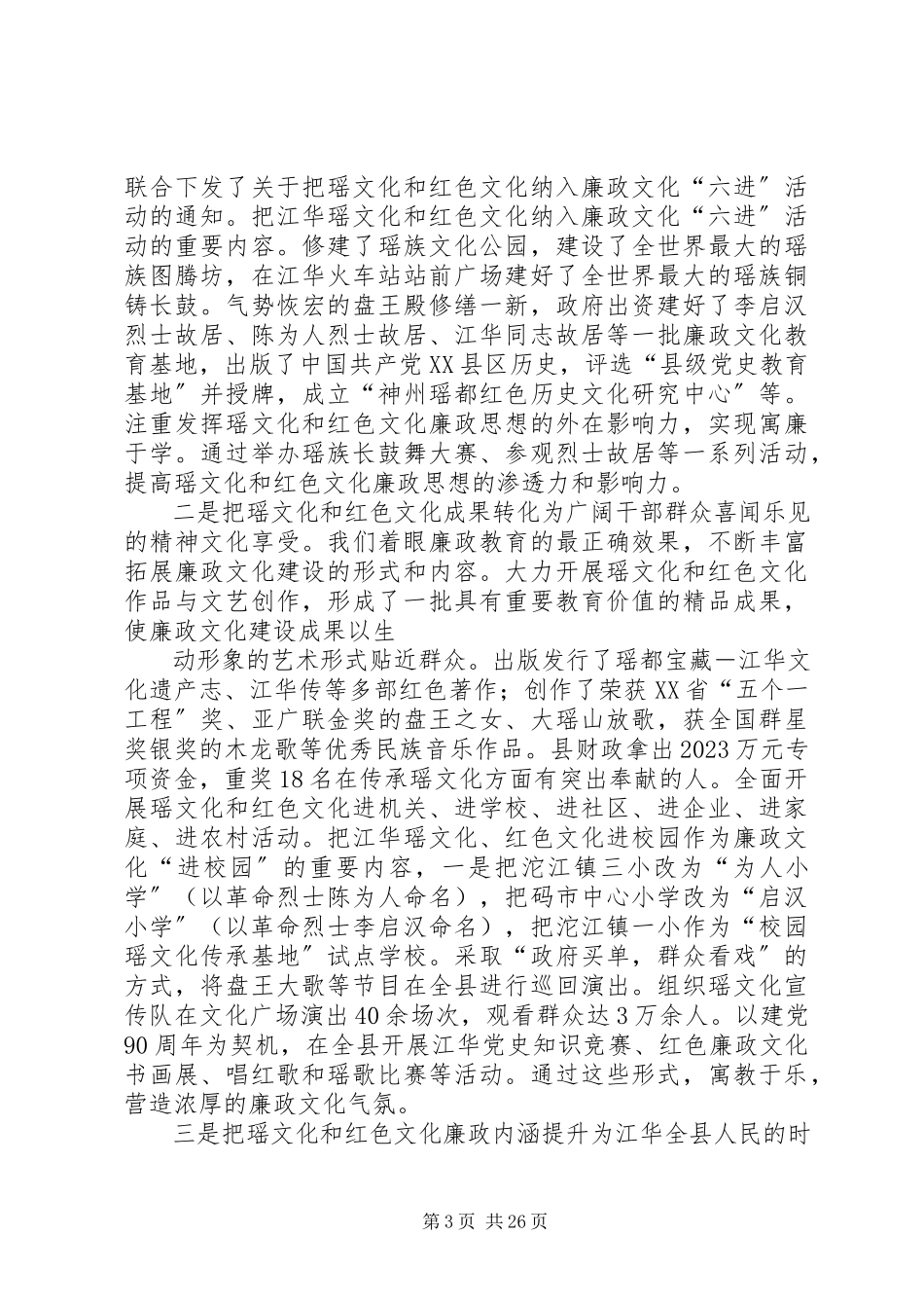 2023年用特色创新工作推动纪检监察工作.docx_第3页