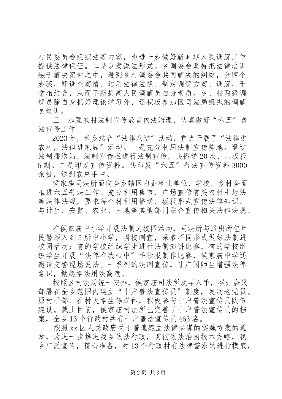 2023年乡司法所工作总结报告.docx_第2页