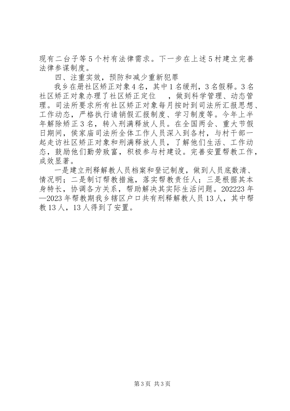 2023年乡司法所工作总结报告.docx_第3页