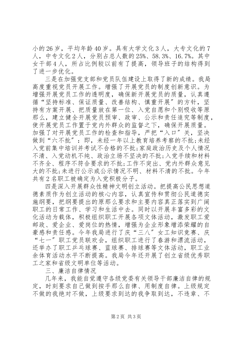 2023年邮政局长个人履职工作汇报.docx_第2页