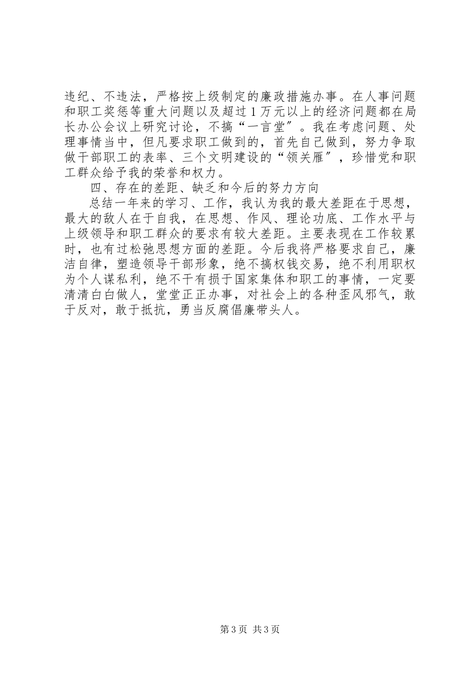 2023年邮政局长个人履职工作汇报.docx_第3页