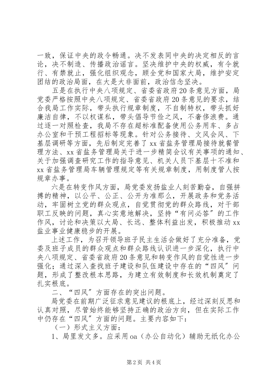 2023年盐务局领导班子专题民主生活会对照检查材料.docx_第2页