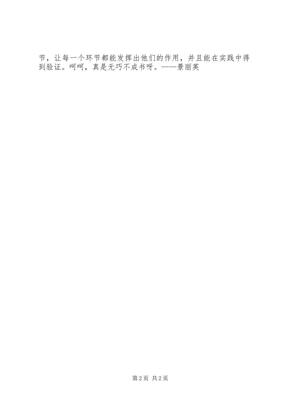 2023年由一个失误引发的思考.docx_第2页