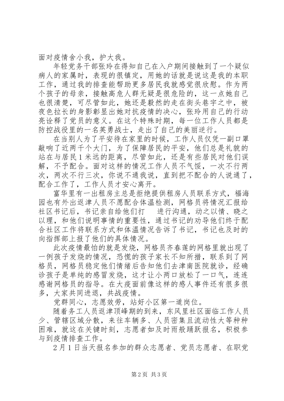2023年疫情防控社区工作者先进事迹.docx_第2页
