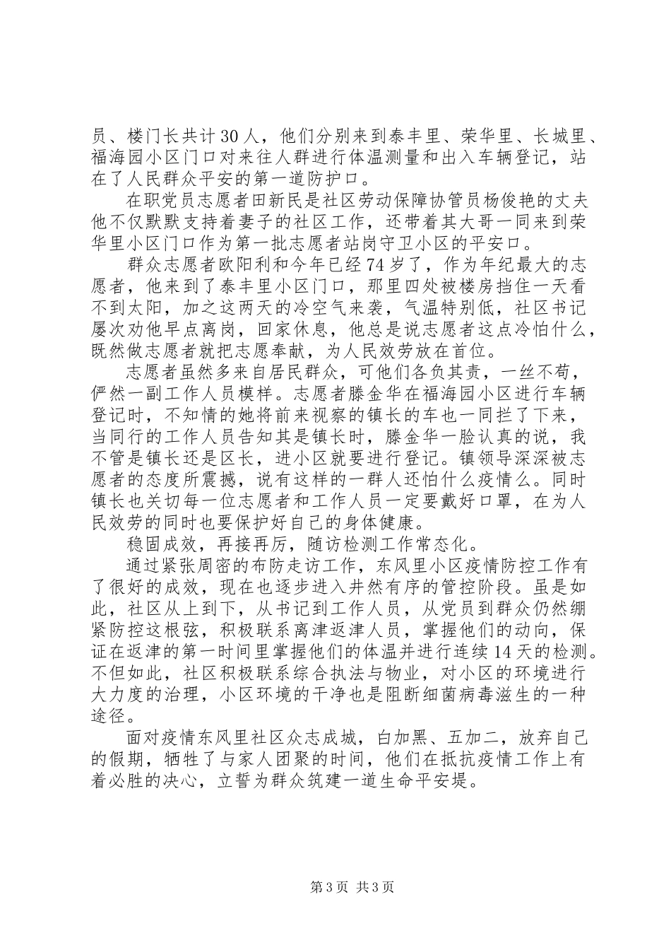 2023年疫情防控社区工作者先进事迹.docx_第3页