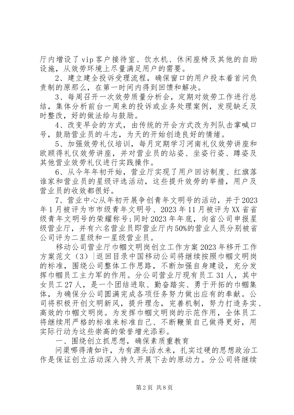 2023年移动工作计划4篇2.docx_第2页