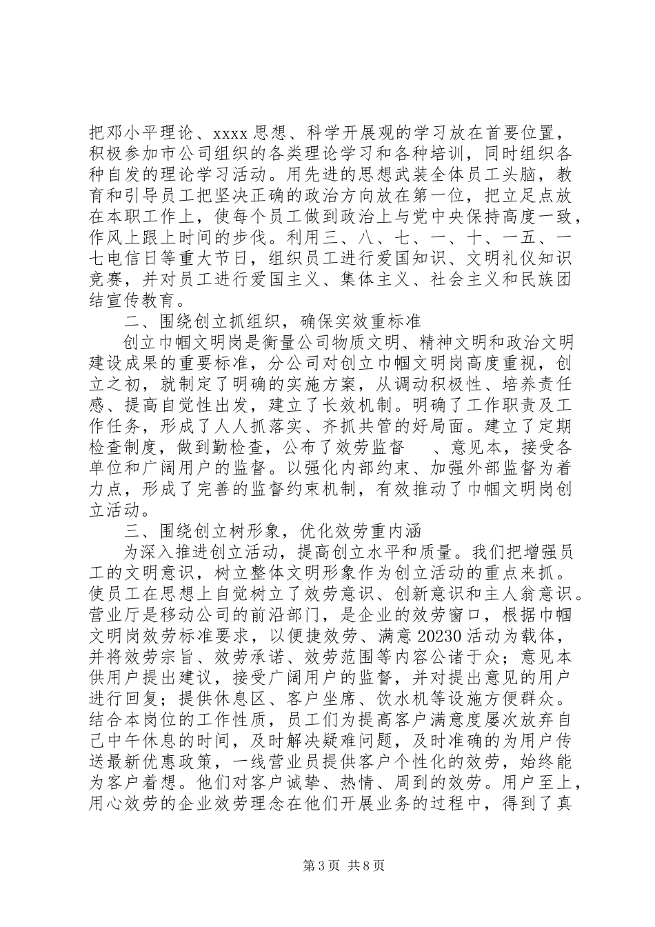 2023年移动工作计划4篇2.docx_第3页