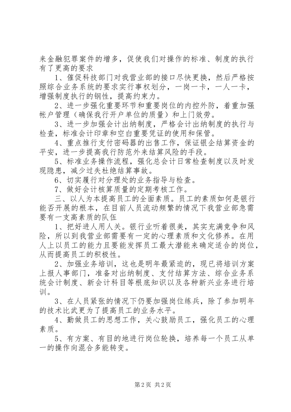 2023年银行业工作思路.docx_第2页
