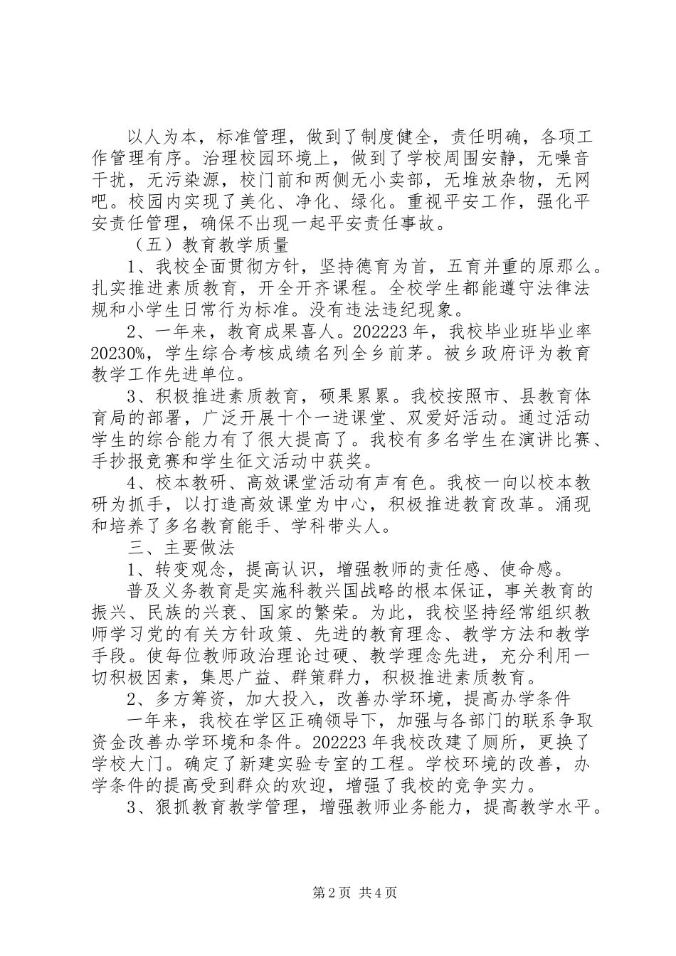 2023年迎接教育督导小学教育教学工作汇报.docx_第2页