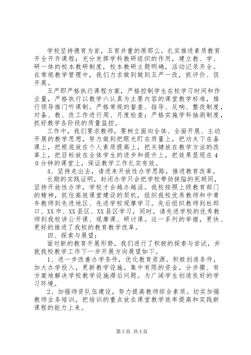 2023年迎接教育督导小学教育教学工作汇报.docx_第3页