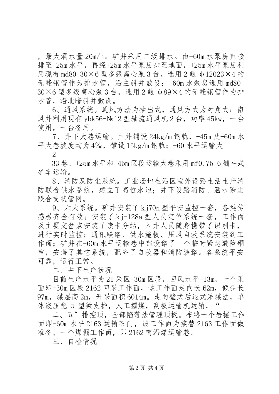 2023年迎检汇报730.docx_第2页