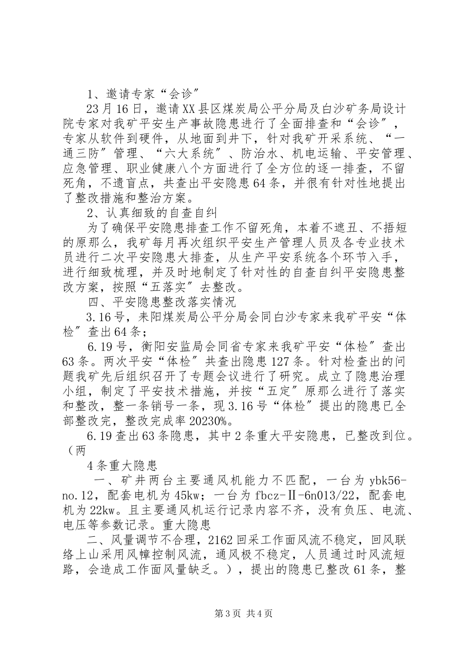 2023年迎检汇报730.docx_第3页