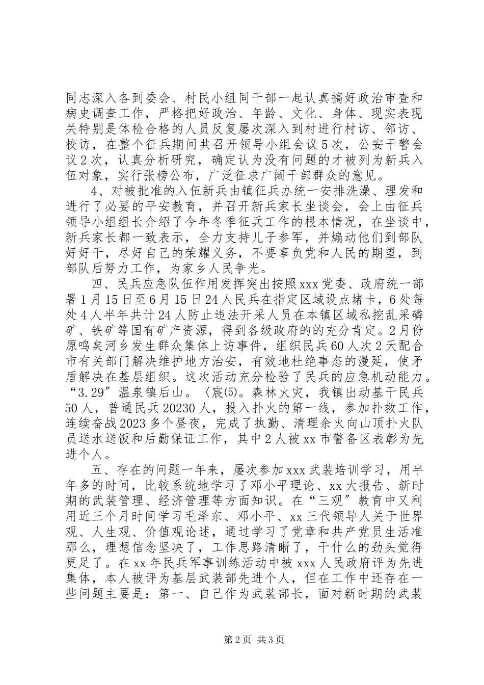 2023年乡镇武装部工作总结.docx_第2页