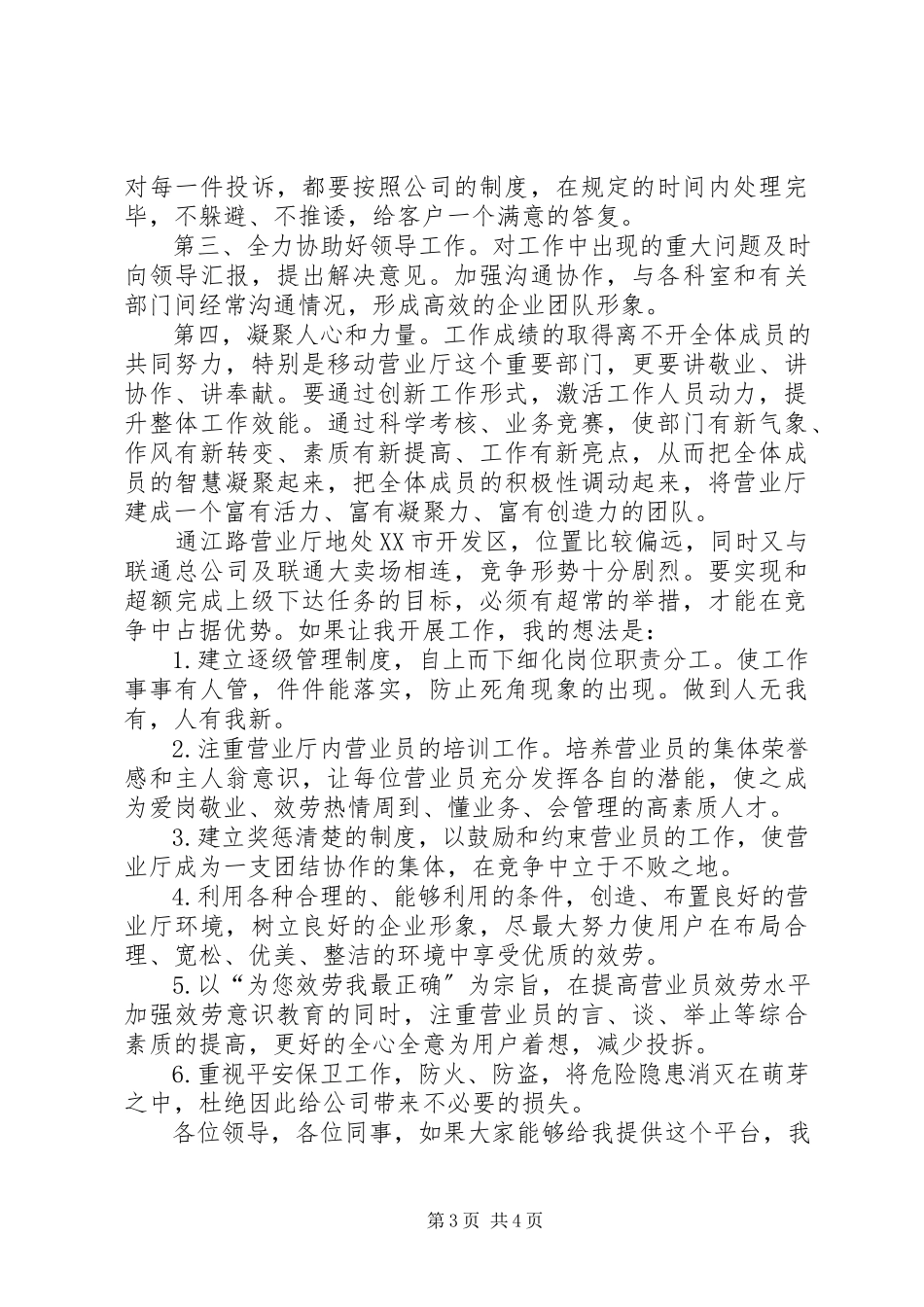 2023年移动公司营业厅主任的竞职报告.docx_第3页