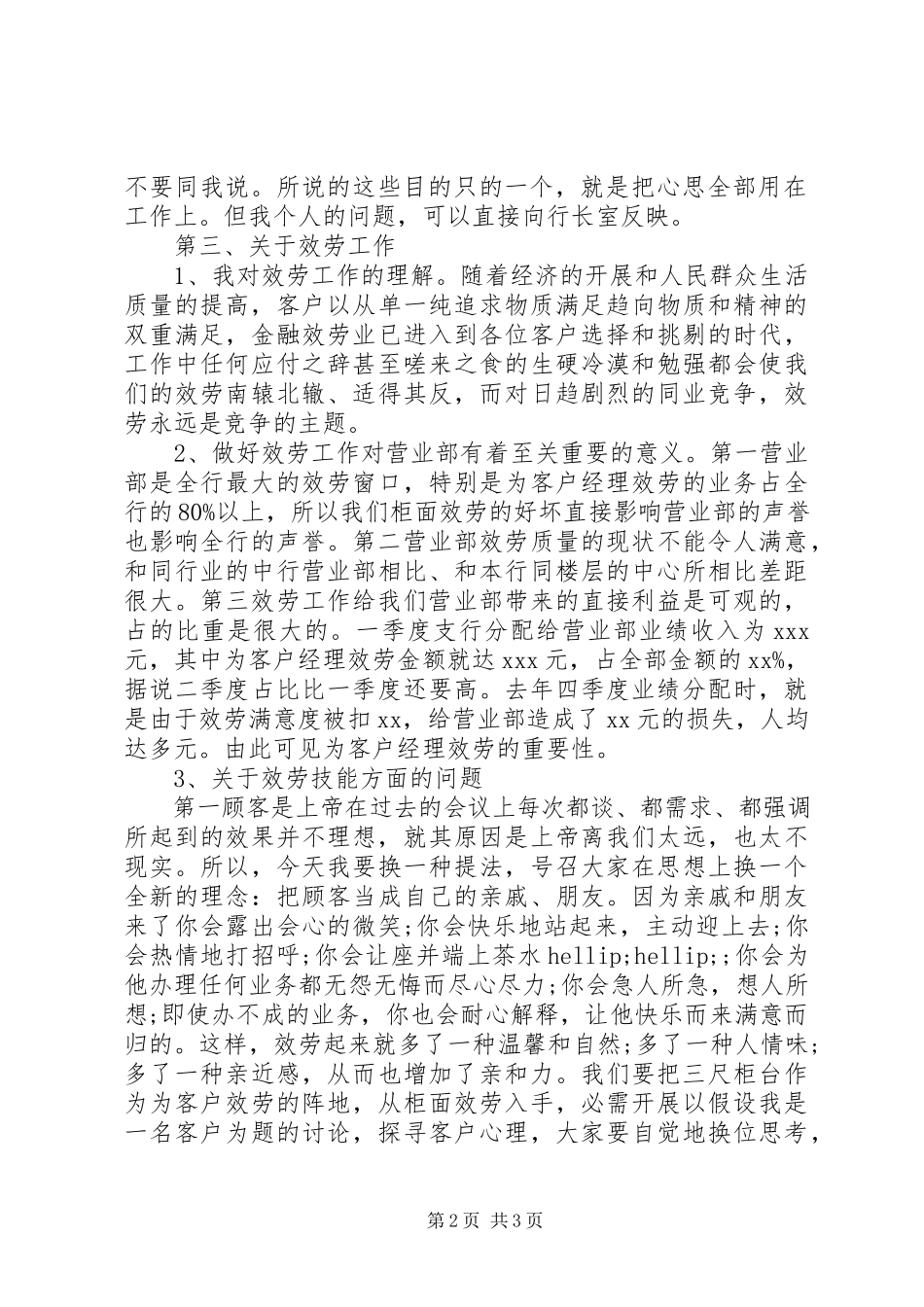 2023年银行主管领导致辞稿.docx_第2页