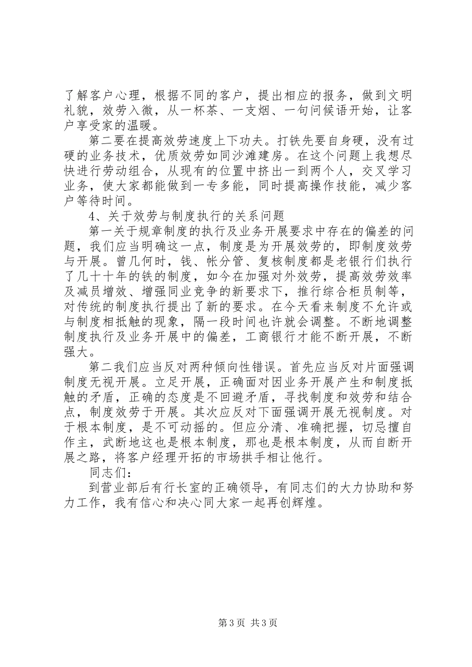 2023年银行主管领导致辞稿.docx_第3页