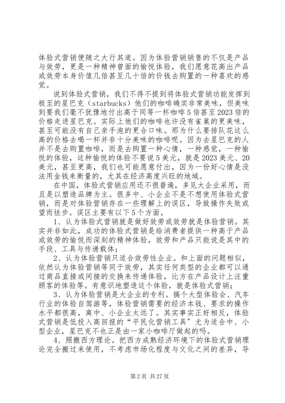 2023年研讨班动员致辞补充资料.docx_第2页
